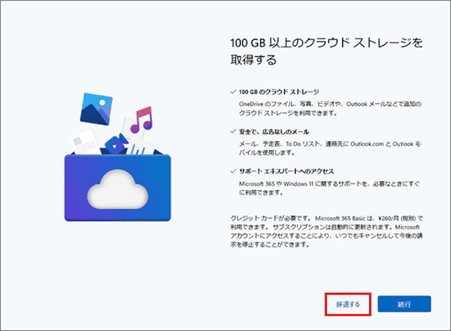 PCのセットアップ完了設定画面