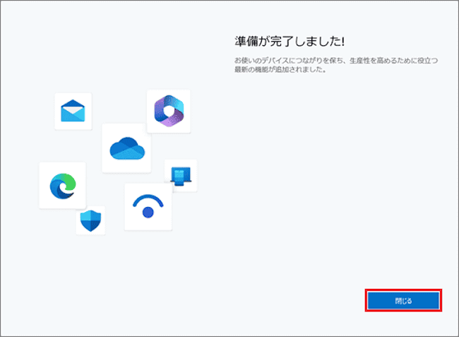 PCのセットアップ完了設定画面