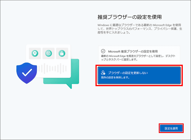 PCのセットアップ完了設定画面