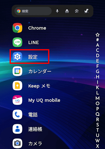 Androidスマホの通知設定画面