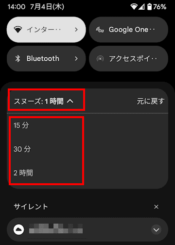 Androidスマホの通知設定画面