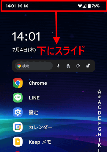 Androidスマホの通知設定画面