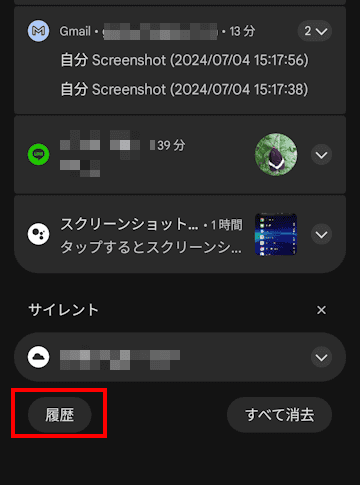 Androidスマホの通知設定画面