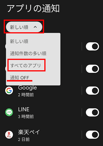 Andoroidスマホの通知設定画面