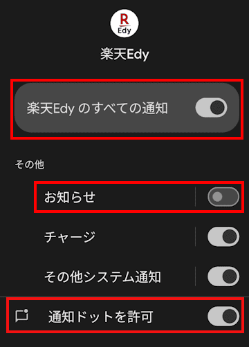 Andoroidスマホの通知設定画面