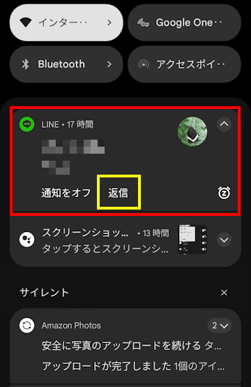 Andoroidスマホの通知設定画面