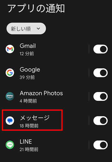 Andoroidスマホの通知設定画面