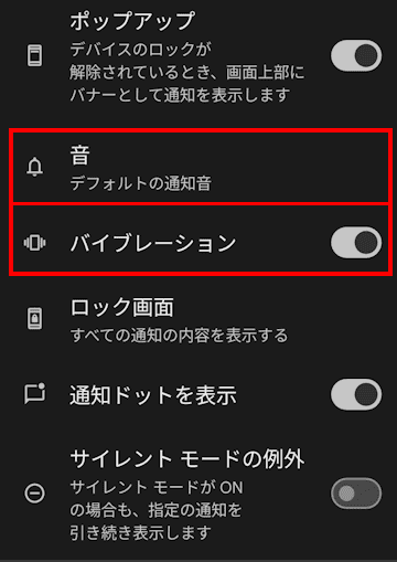 Andoroidスマホの通知設定画面