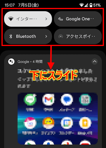 Andoroidスマホのサイレントモード設定画面