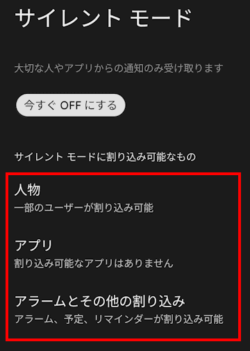 Andoroidスマホのサイレントモード設定画面