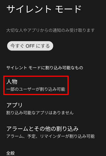 Andoroidスマホのサイレントモード設定画面