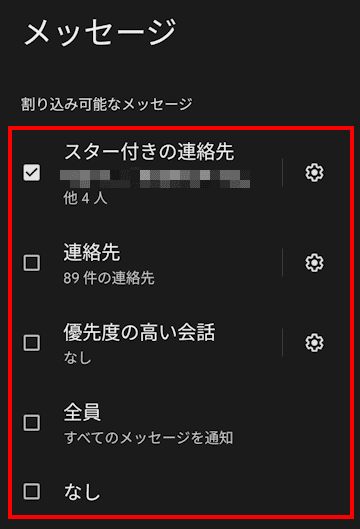 Andoroidスマホのサイレントモード設定画面