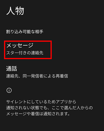 Andoroidスマホのサイレントモード設定画面