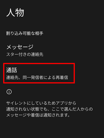 Andoroidスマホのサイレントモード設定画面