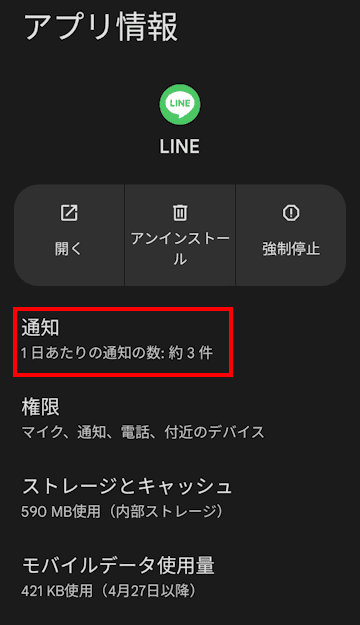 Andoroidスマホのサイレント モード設定画面