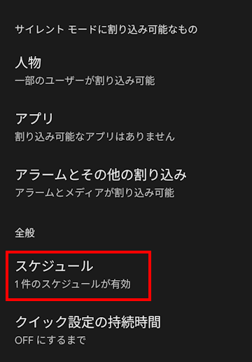 Andoroidスマホのサイレント モード設定画面