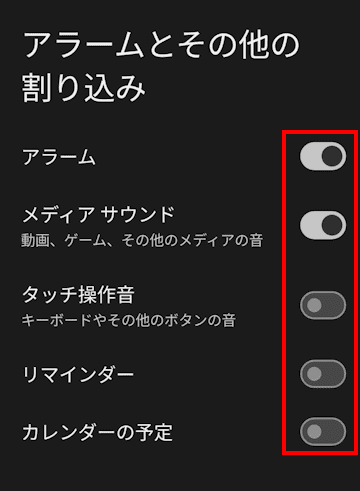 Andoroidスマホのサイレント モード設定画面