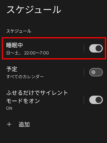 Andoroidスマホのサイレント モード設定画面