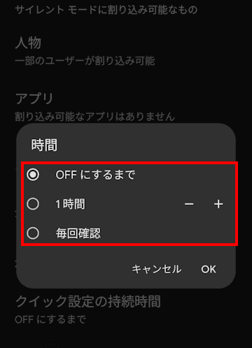 Andoroidスマホのサイレント モード設定画面