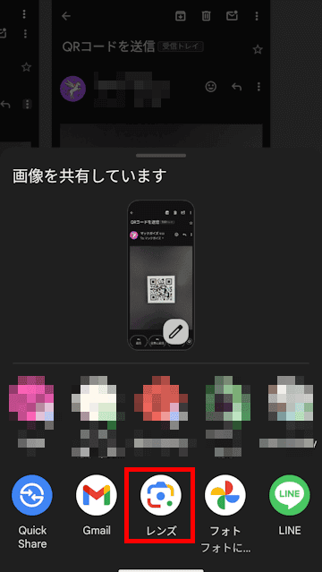 AndoroidスマホによるQRコード読み取り画面