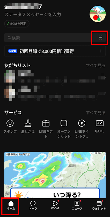 AndoroidスマホによるQRコード読み取り画面