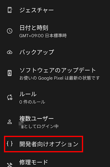 Androidスマホの設定画面