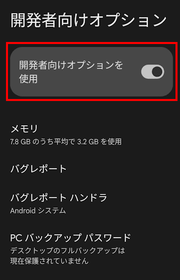 Androidスマホの設定画面