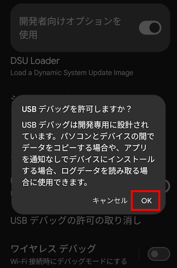 Androidスマホの設定画面