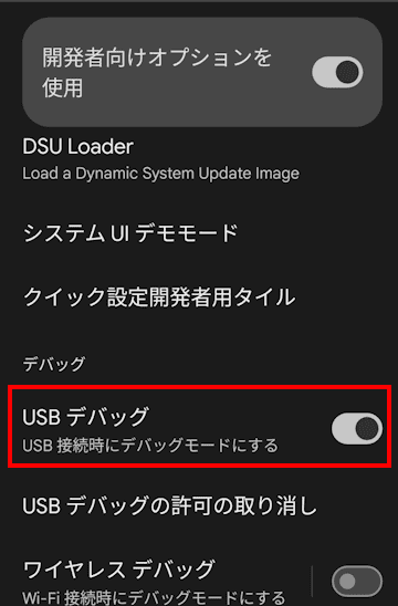 Androidスマホの設定画面