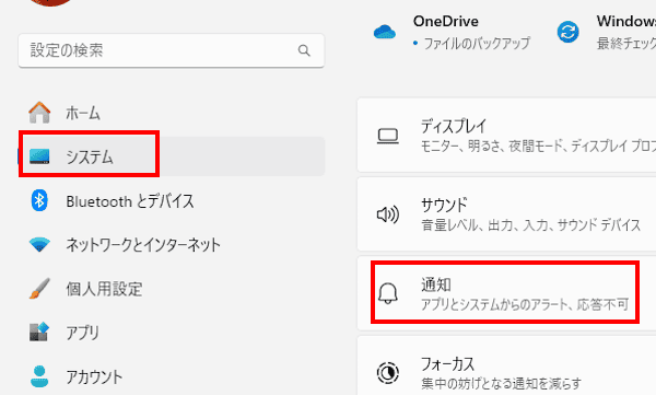 Windows11の通知設定画面