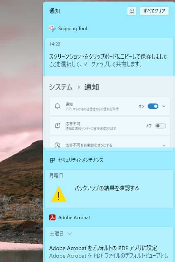 Windows11の通知画面