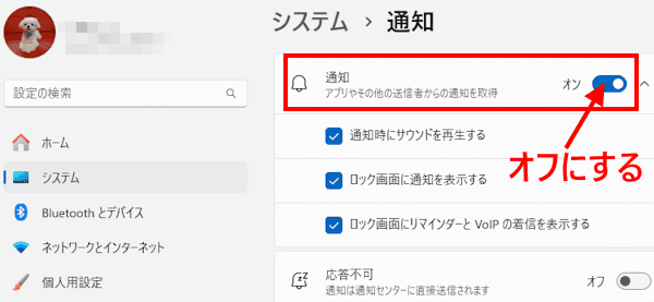 Windows11の通知設定画面