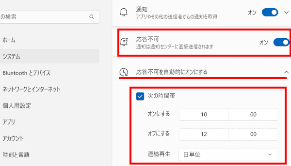 Windows11の通知設定画面