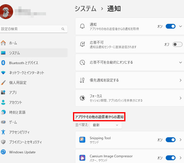 Windows11の通知設定画面