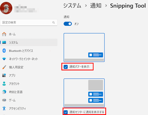 Windows11の通知設定画面