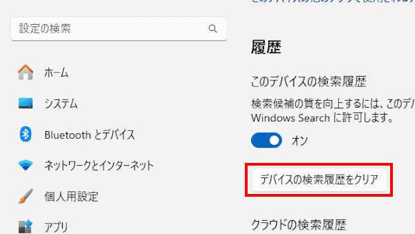 Windows11の検索履歴削除画面