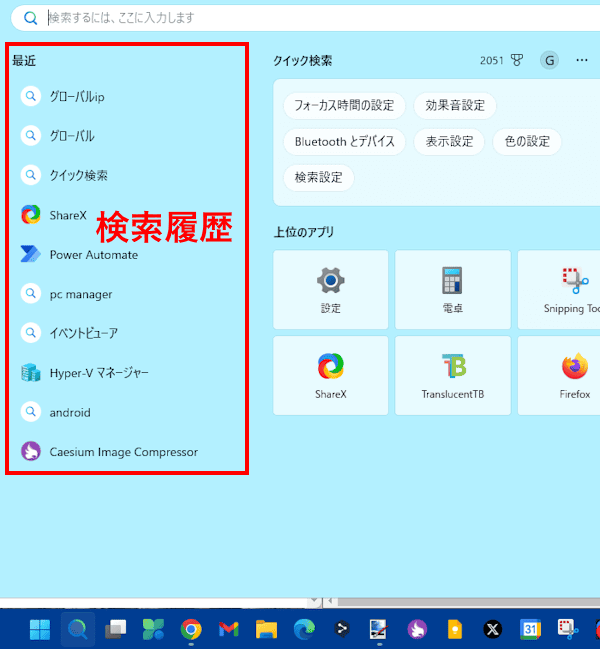 Windows11の検索履歴削除画面