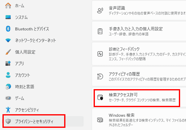 Windows11の検索履歴削除画面