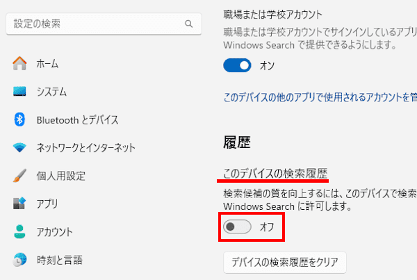 Windows11の検索履歴削除画面