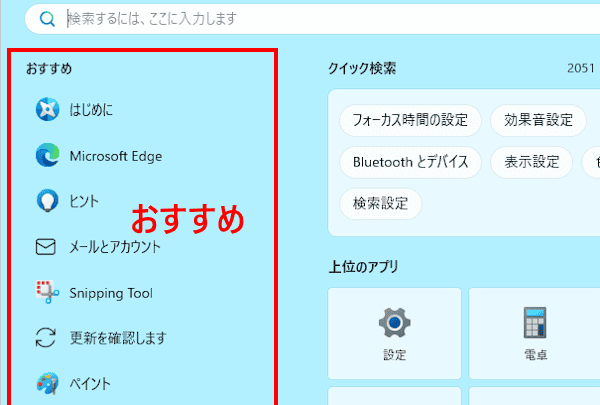 Windows11の検索履歴削除画面