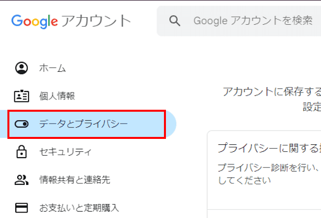 googleアカウントの削除画面