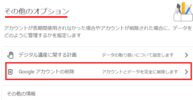 googleアカウントの削除画面