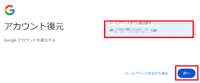 Googleアカウントの復元画面