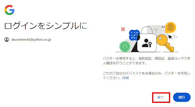 Googleアカウントの復元画面