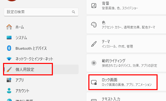 Windows11によるロック画面変更画像