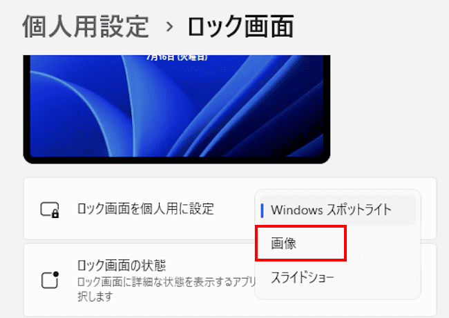 Windows11によるロック画面変更画像