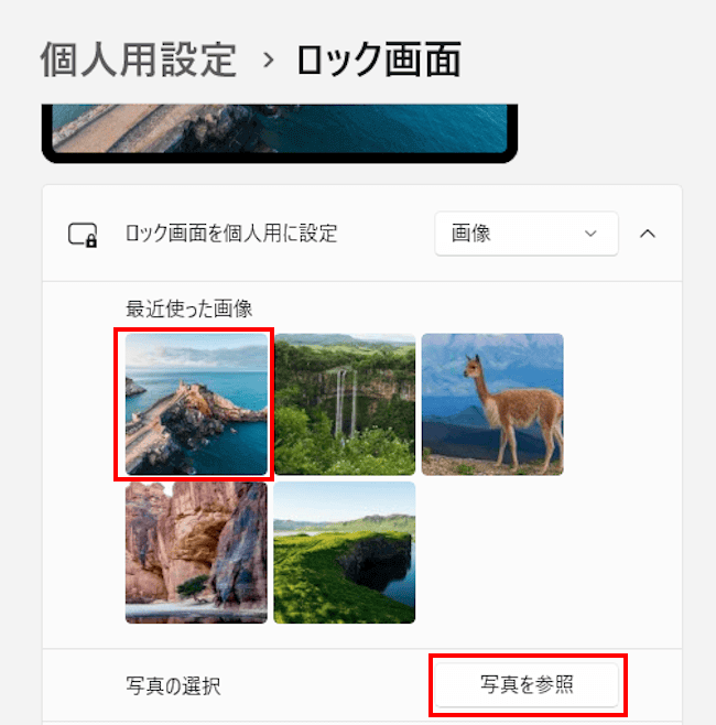 Windows11によるロック画面変更画像