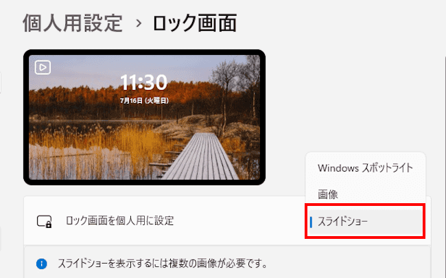 Windows11のロック画面の背景画像