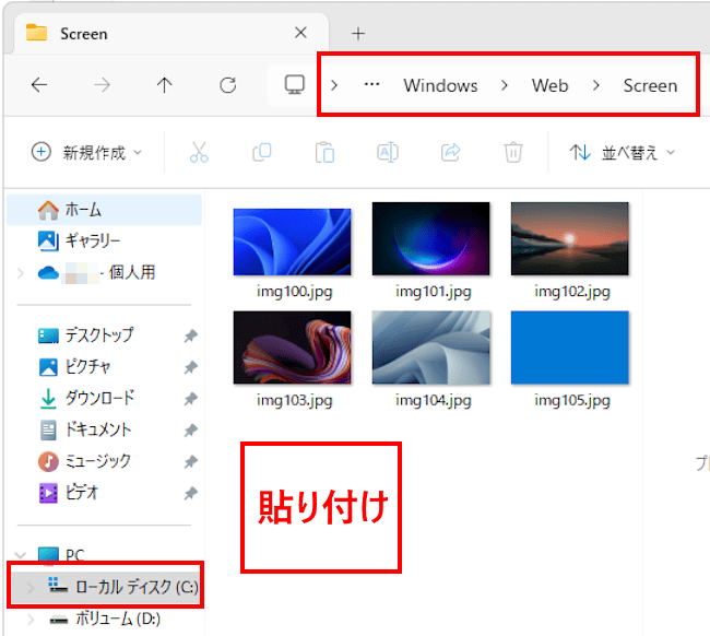 Windows11のエクスプローラー画面