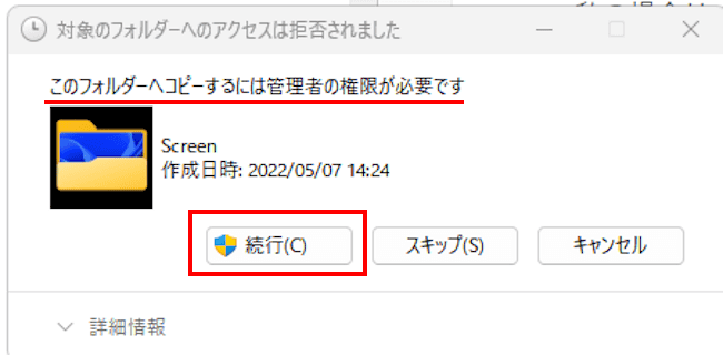 Windows11のエクスプローラー画面